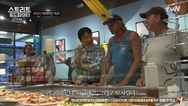 [스트리트푸드파이터] 하와이 하와이안 피자 | 인스티즈