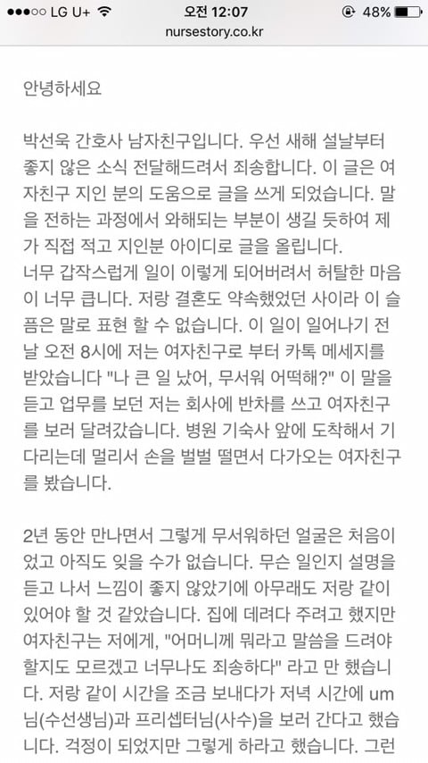 아산병원 자살하신 간호사분 남자친구가 남긴글 | 인스티즈