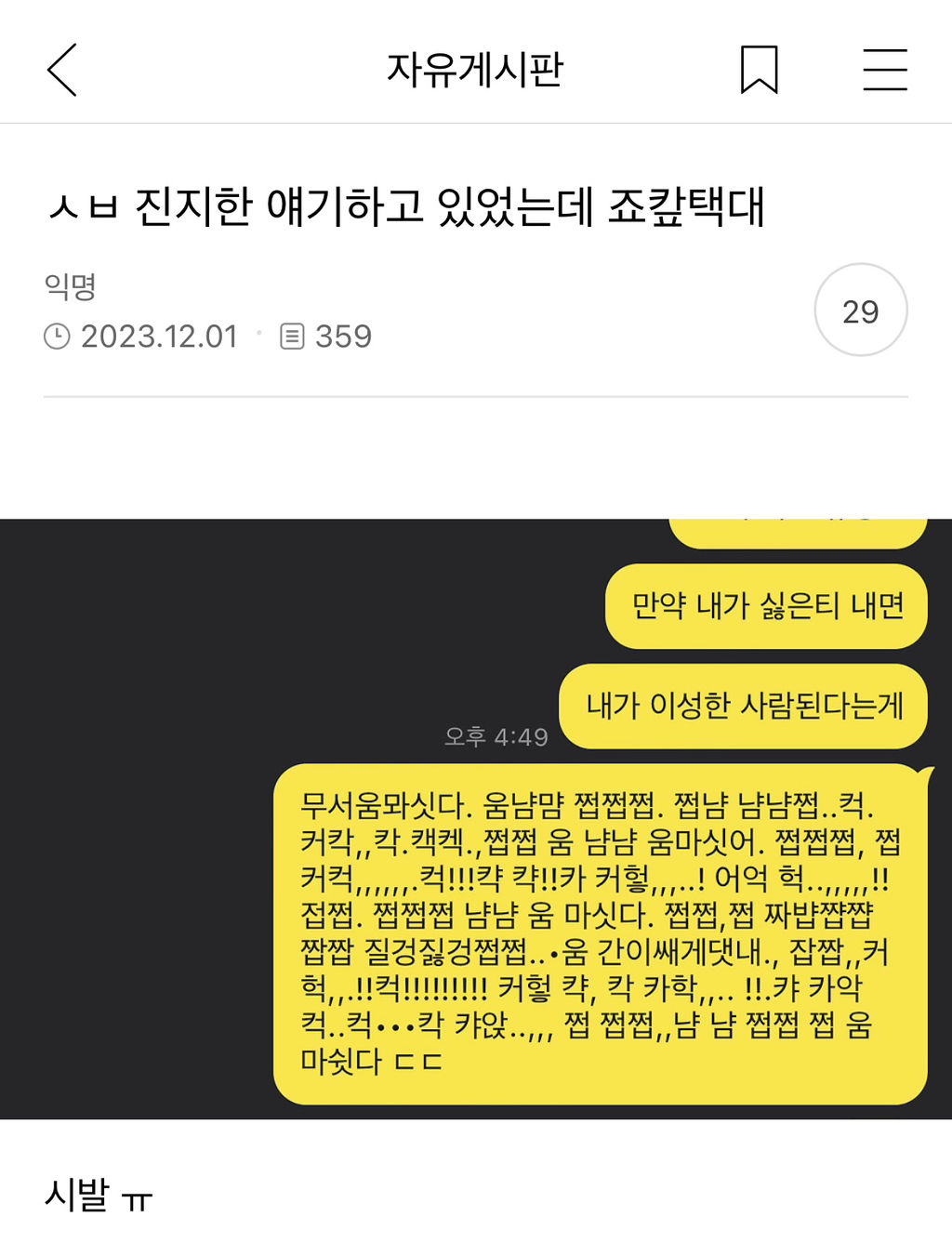 X댐! 이런 것까지 캡쳐하지 말라고! | 인스티즈