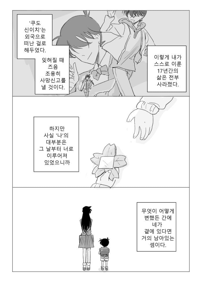 진짜 작가도 이거보단 잘 못만들것같다는 명탐정 코난 팬이 그린 결말 | 인스티즈