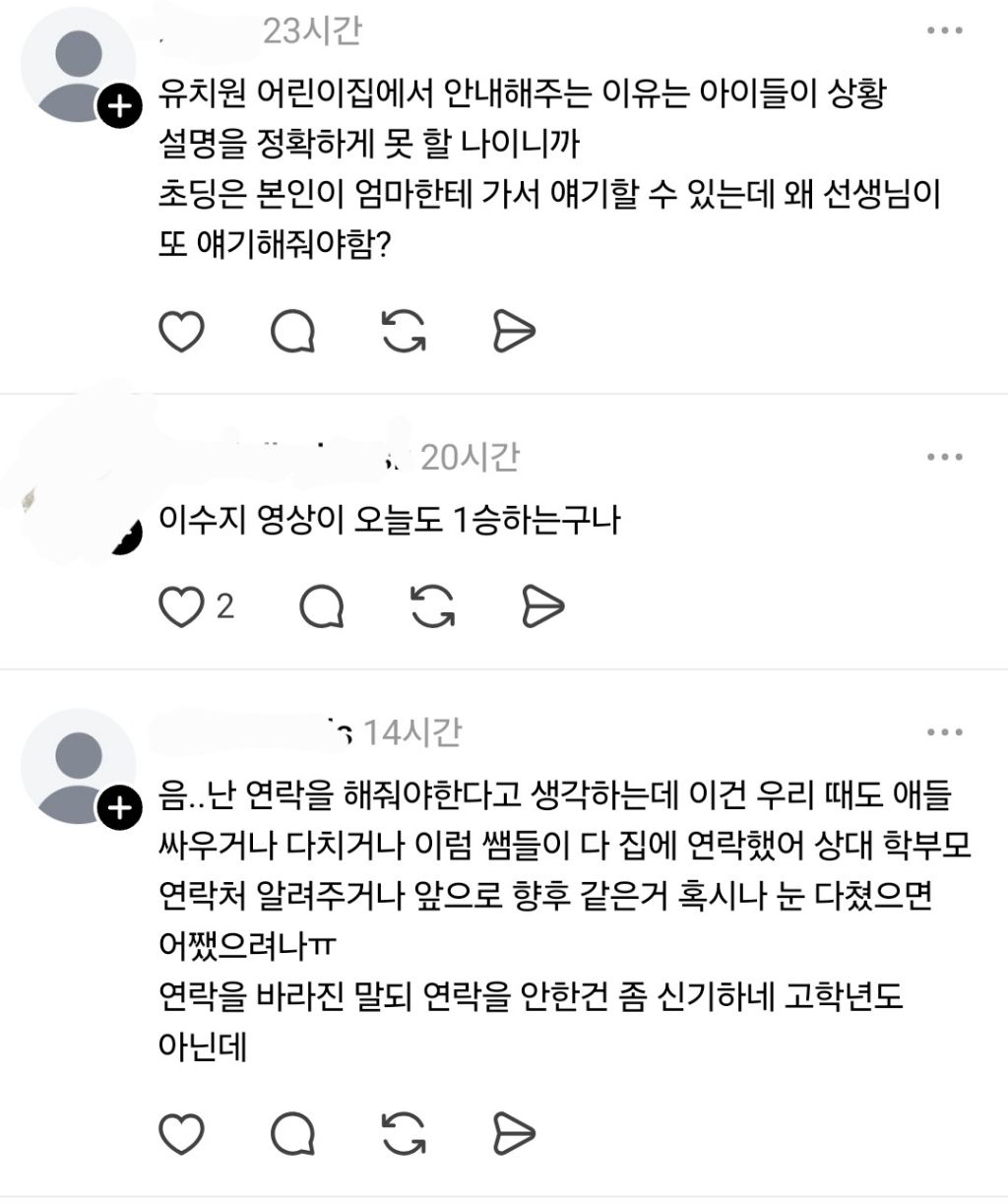 초등학생 얼굴에 상처나서 밴드 붙였는데 담임 교사가 연락을 안하네 | 인스티즈