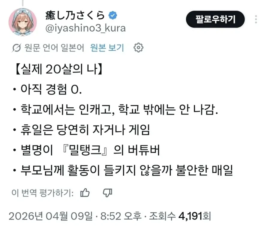 별명이 밀탱크 라는 일본 버튜버의 삶 | 인스티즈