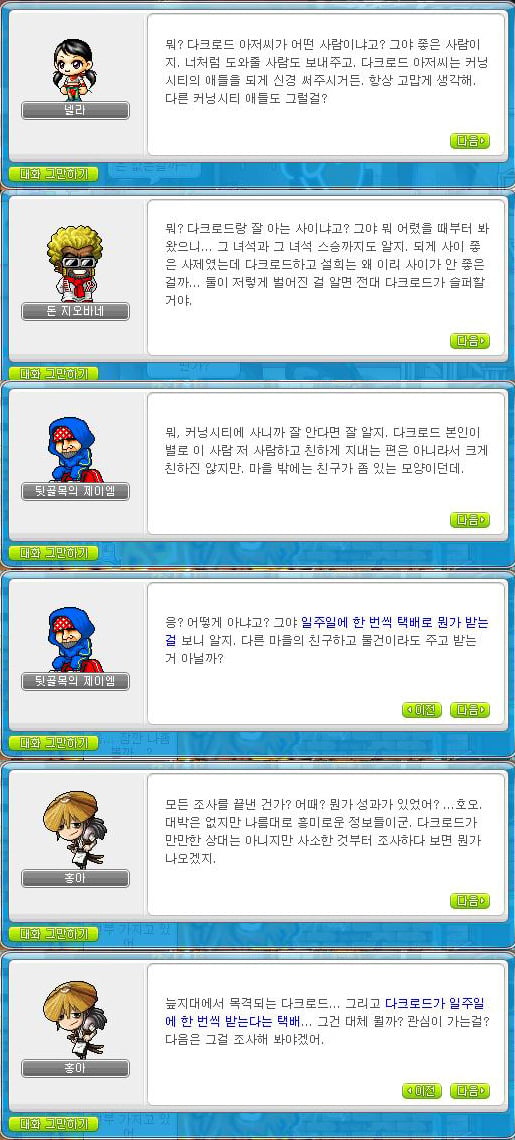 [메이플] 영웅즈 뺨칠정도로 스토리가 좋지만 의외로 잘 몰라주는 직업 | 인스티즈