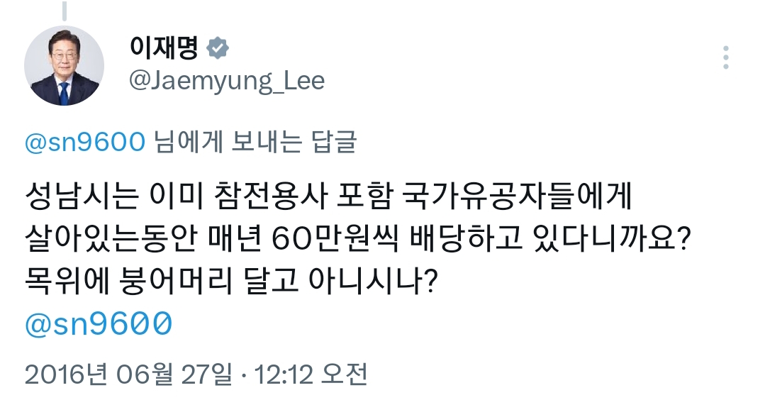 수상할 정도로 트위터 쌉고인물인 이재명 | 인스티즈