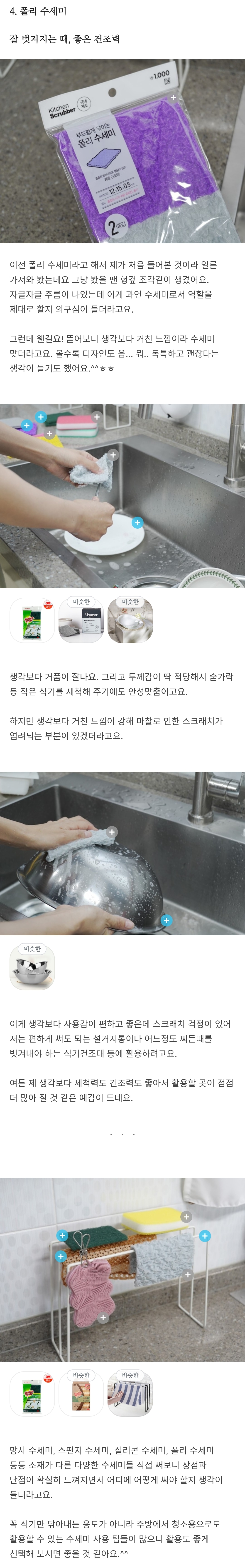 다이소의 발견! 매일 쓰는 수세미 4종 꼼꼼 리뷰🧽 | 인스티즈