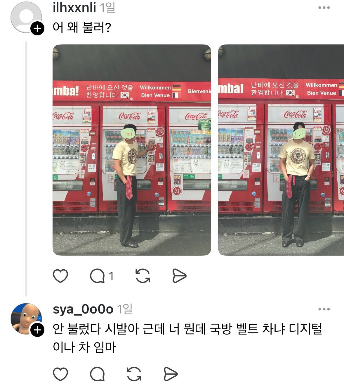 트위터가 찐따 전용이라면 요즘 스레드는 일진 출신들이 하는 트위터같네.twt | 인스티즈
