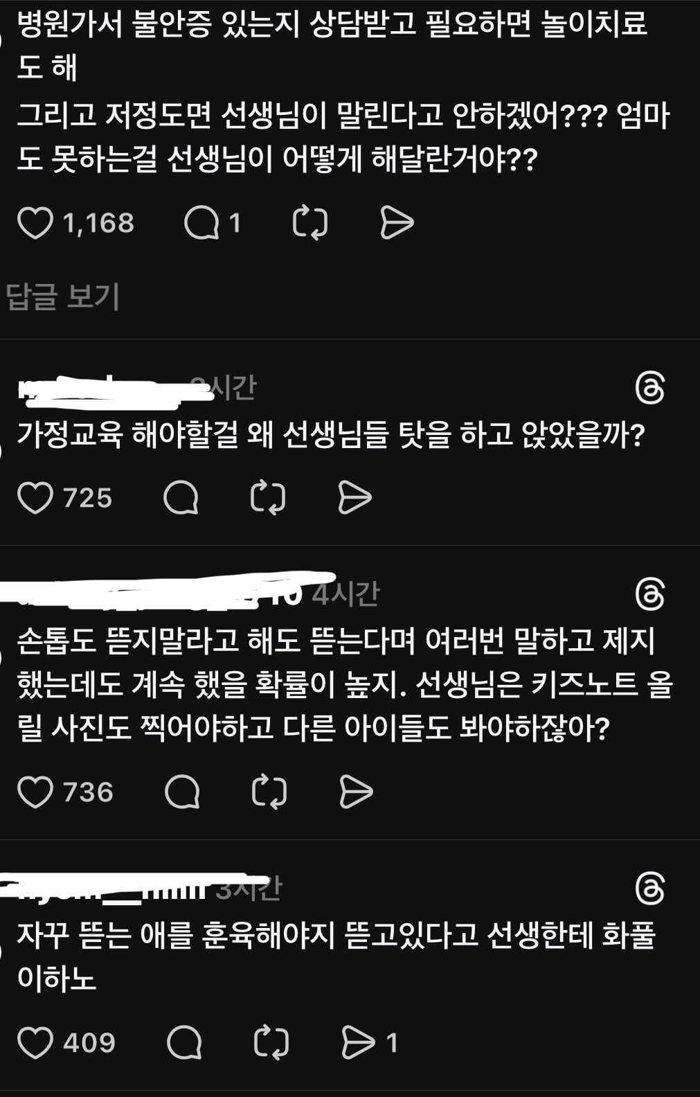 유치원에서 애가 신발을 뜯고있는데 선생님이 이걸 못볼수가 있냐는 스레드인 | 인스티즈
