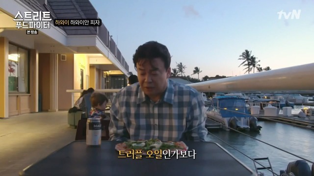 [스트리트푸드파이터] 하와이 하와이안 피자 | 인스티즈