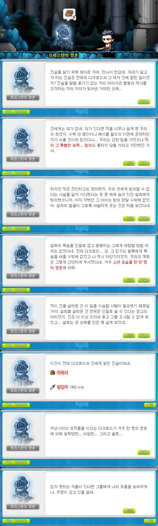 [메이플] 영웅즈 뺨칠정도로 스토리가 좋지만 의외로 잘 몰라주는 직업 | 인스티즈