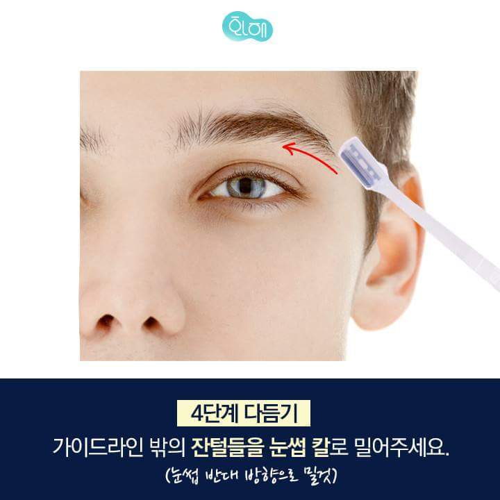 남자 눈썹 정리 가이드 | 인스티즈