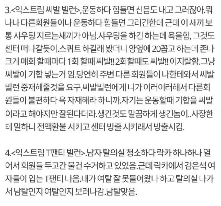 헬스장 트레이너의 익스트림 썰.jpg | 인스티즈