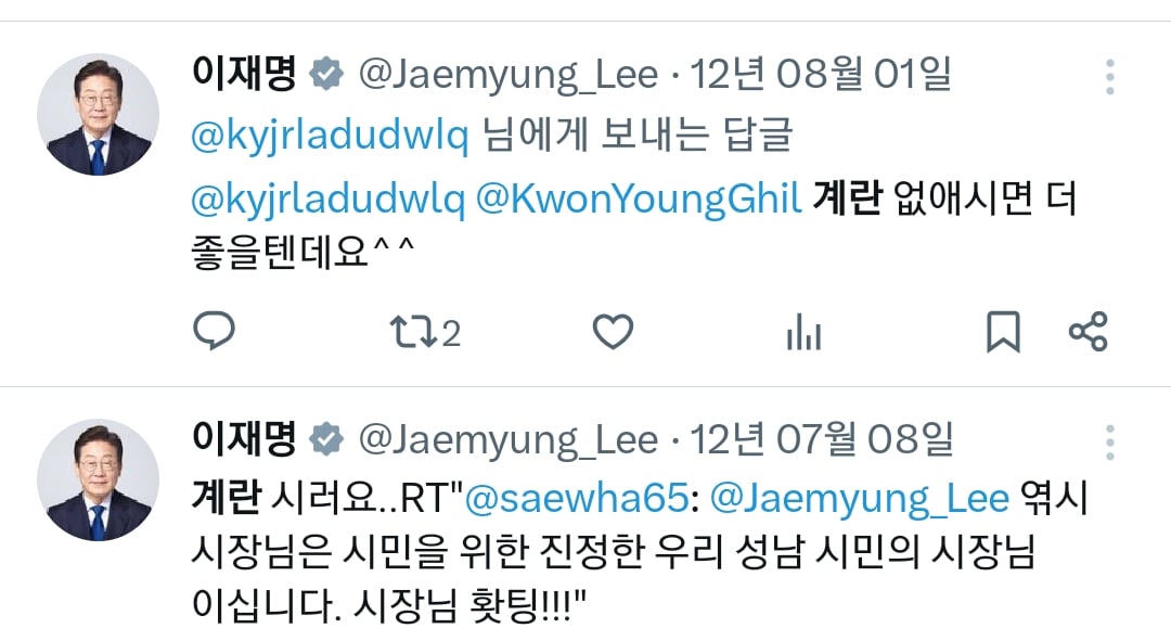 수상할 정도로 트위터 쌉고인물인 이재명 | 인스티즈