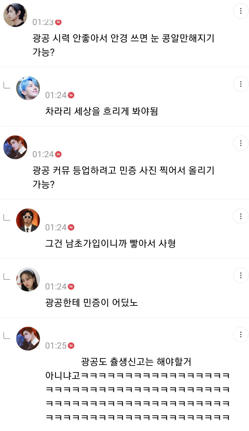 사형리스트 근데 이제 광공을 곁들인... | 인스티즈