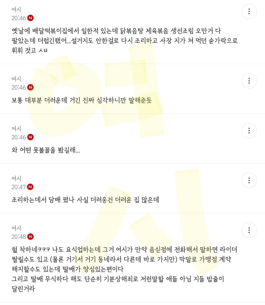 방금 배달 기사가 음식주면서 한마디 하고 감 (가게 상호 꼭 확인해야 하는 이유) | 인스티즈