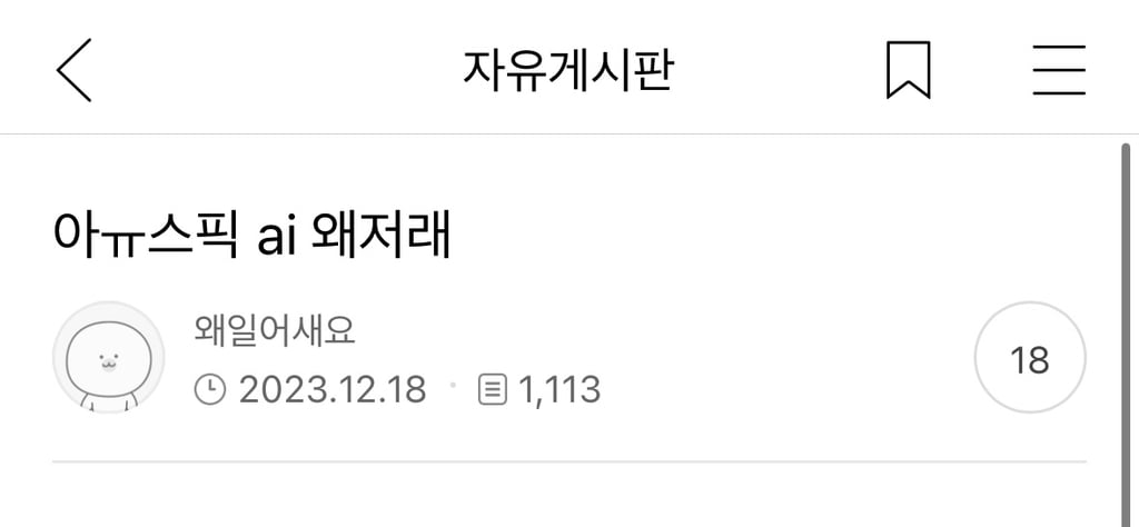 X댐! 이런 것까지 캡쳐하지 말라고! | 인스티즈