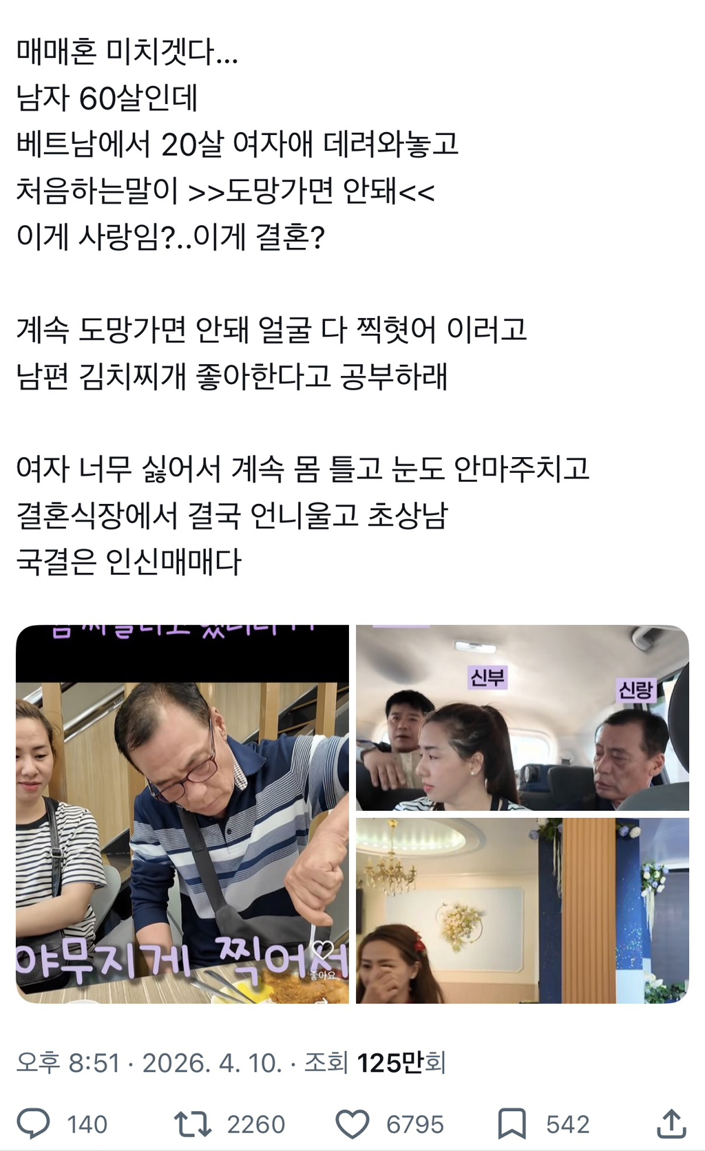 남자 60살인데 베트남에서 20살 여자애 데려와놓고 처음하는 말이 도망가면 안돼 | 인스티즈