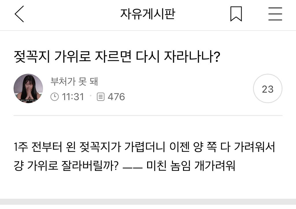 X댐! 이런 것까지 캡쳐하지 말라고! | 인스티즈