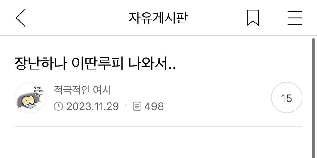 X댐! 이런 것까지 캡쳐하지 말라고! | 인스티즈