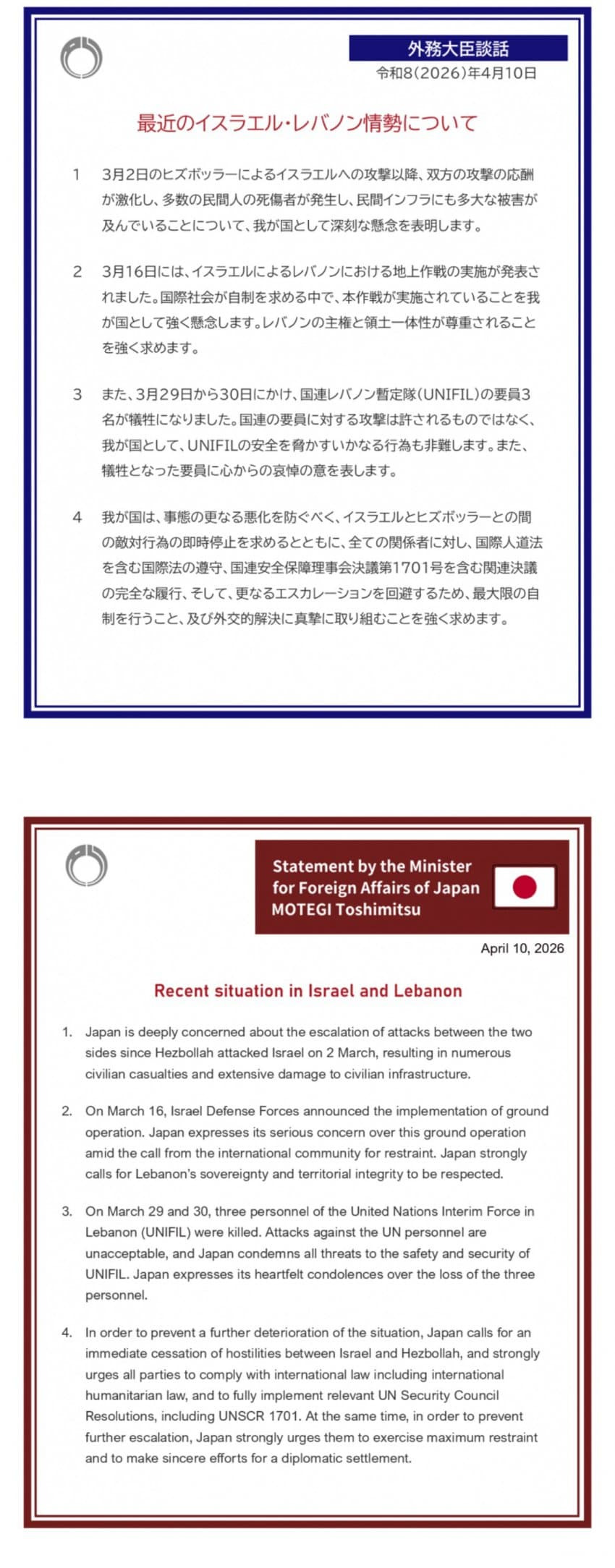 일본도 이스라엘에 대해 외무성에서 공식적으로 전쟁규탄 성명서 냄 | 인스티즈