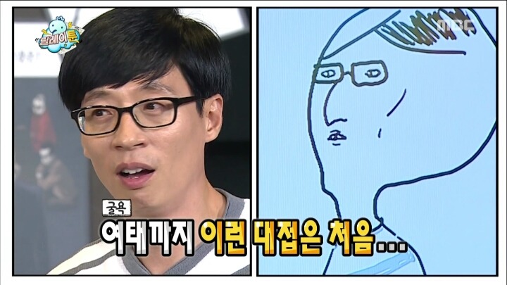 [무한도전] 유재석 콩나물설.jpg | 인스티즈