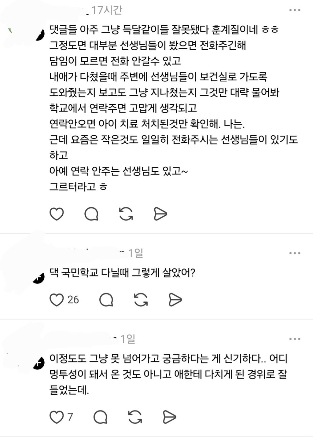 초등학생 얼굴에 상처나서 밴드 붙였는데 담임 교사가 연락을 안하네 | 인스티즈