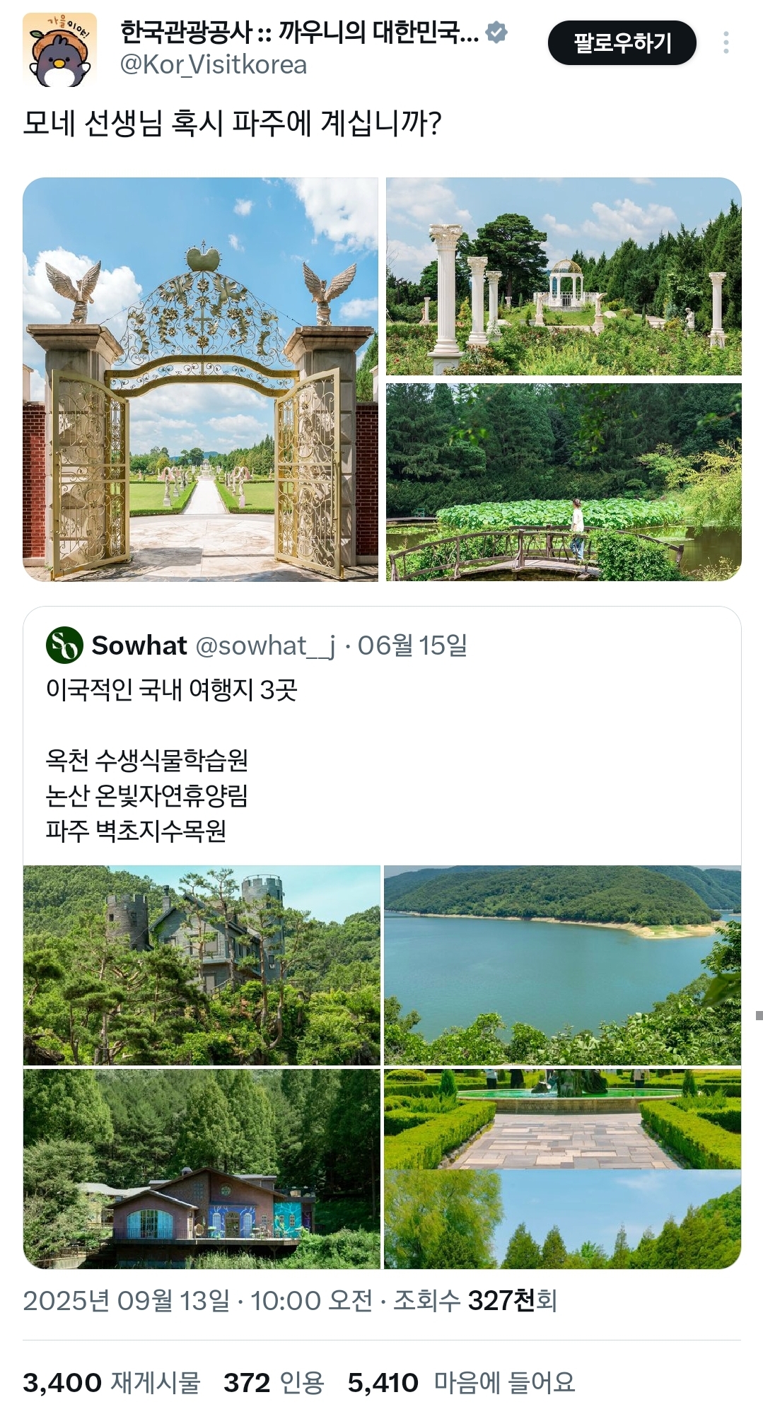 파주에 이런데가 있었다고? (웅성웅성)..twt | 인스티즈