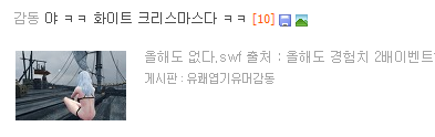 야ㅋㅋㅋ 화이트크리스마스다 ㅋㅋㅋ | 인스티즈