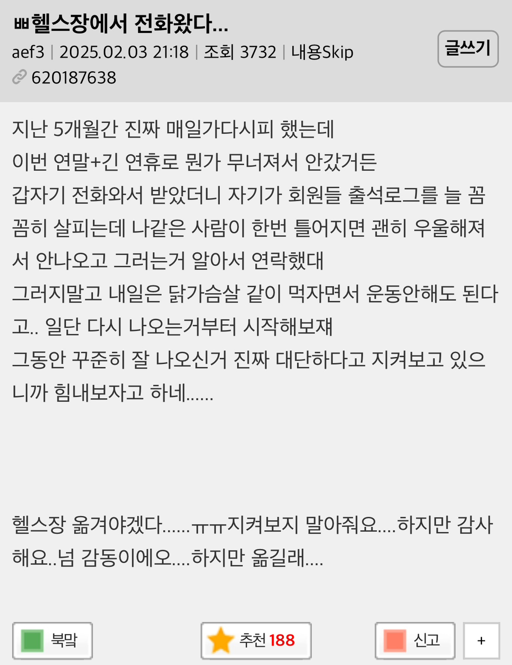 헬스장에서 전화왔다... | 인스티즈