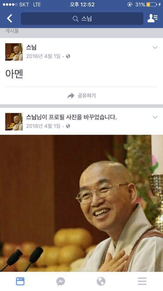 스님의 페북.JPG | 인스티즈