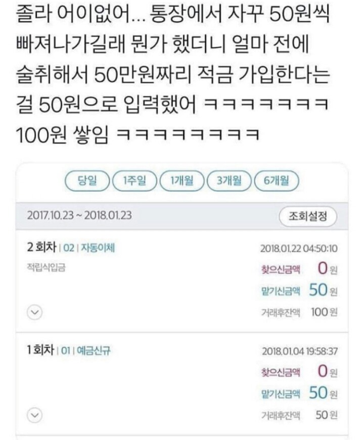 50원짜리 적금 | 인스티즈