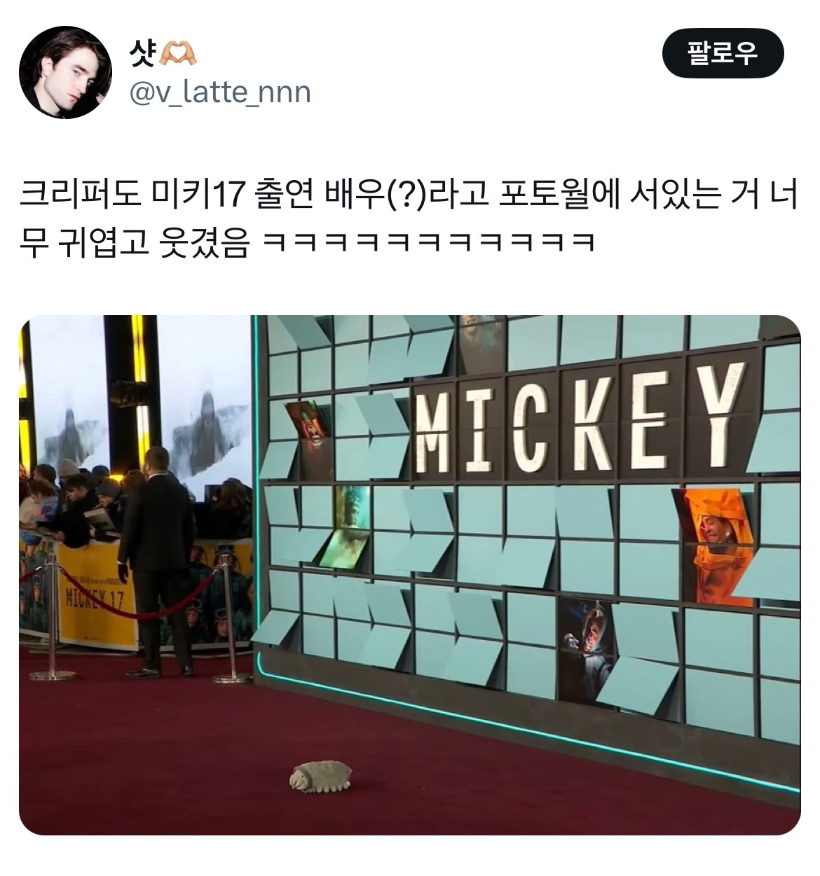 오빠 미키 알아요? 누군데 17이면 모름... 영화 미키17 트위터 모음.twt | 인스티즈