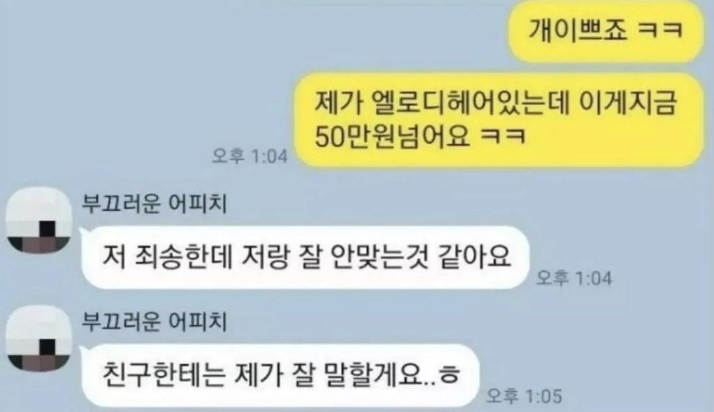 소개팅 카톡 대참사 | 인스티즈