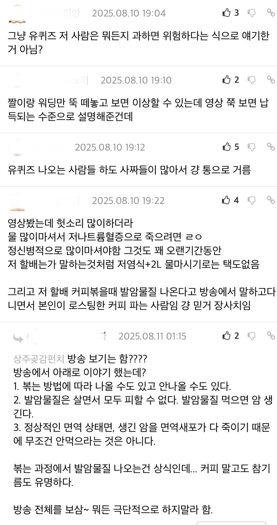 유퀴즈 이거 보면서 요즘 사람들 정말 이상하다 생각함 | 인스티즈