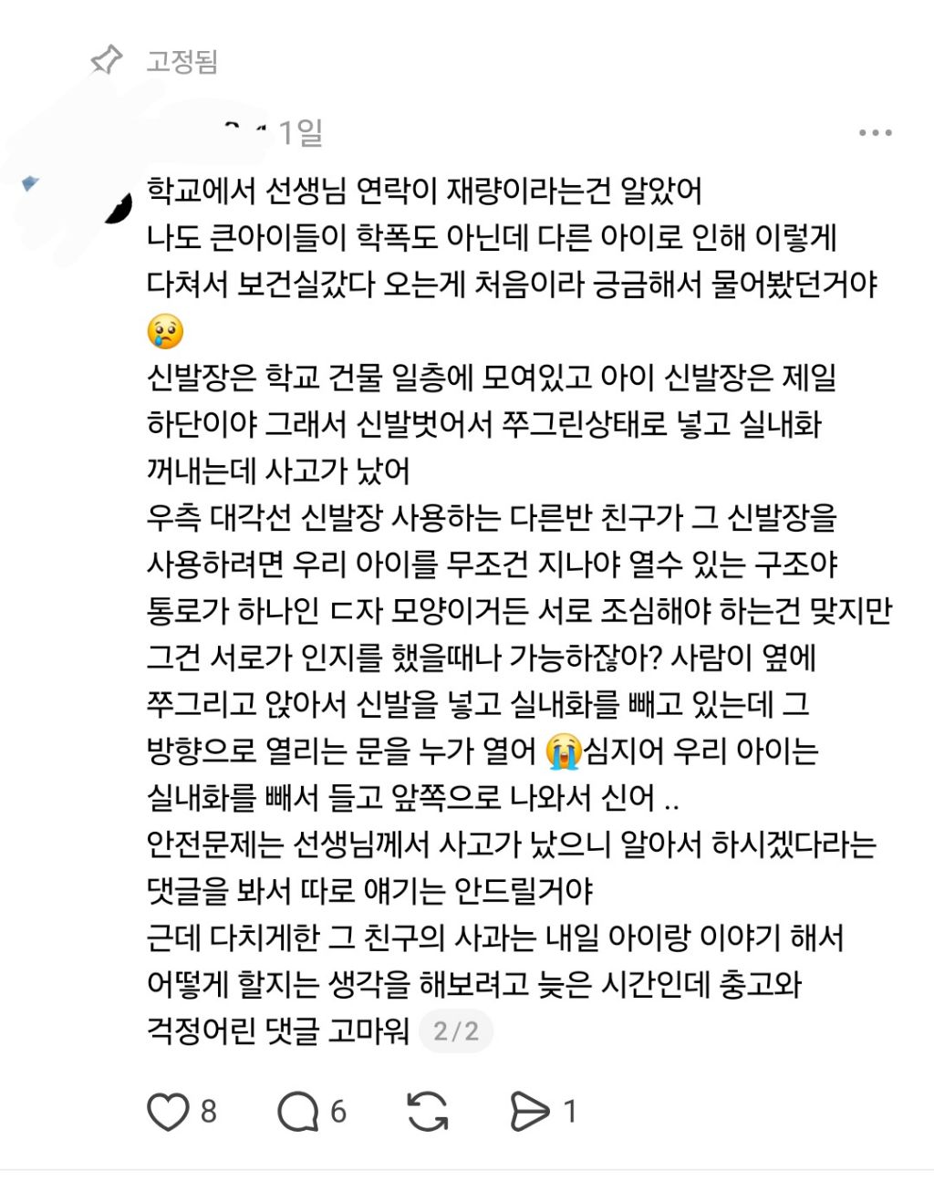 초등학생 얼굴에 상처나서 밴드 붙였는데 담임 교사가 연락을 안하네 | 인스티즈