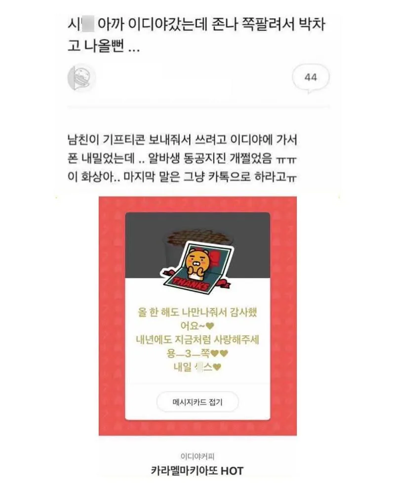 남친이 준 기프티콘 쓰다가 쪽팔린 여자 | 인스티즈