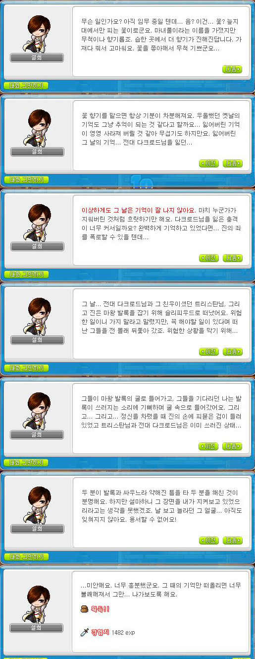 [메이플] 영웅즈 뺨칠정도로 스토리가 좋지만 의외로 잘 몰라주는 직업 | 인스티즈