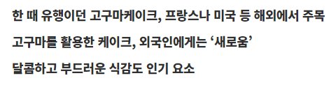 우리나라에선 시들해졌지만 요즘 해외에서 주목한다는 K-케이크..JPG | 인스티즈