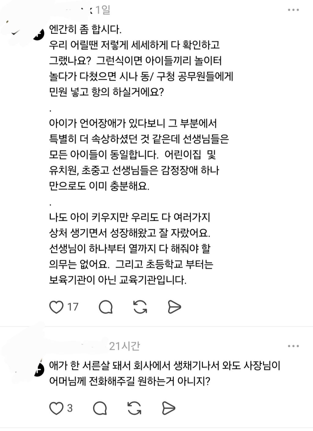 초등학생 얼굴에 상처나서 밴드 붙였는데 담임 교사가 연락을 안하네 | 인스티즈