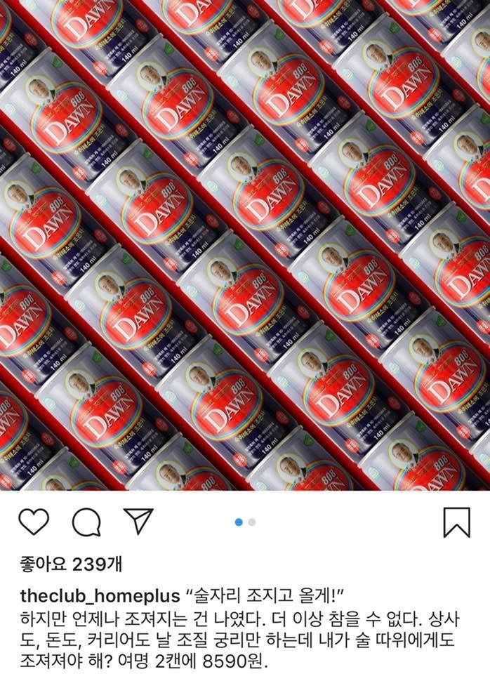 필력 미친 홈플러스더클럽 인스타그램.jpg | 인스티즈