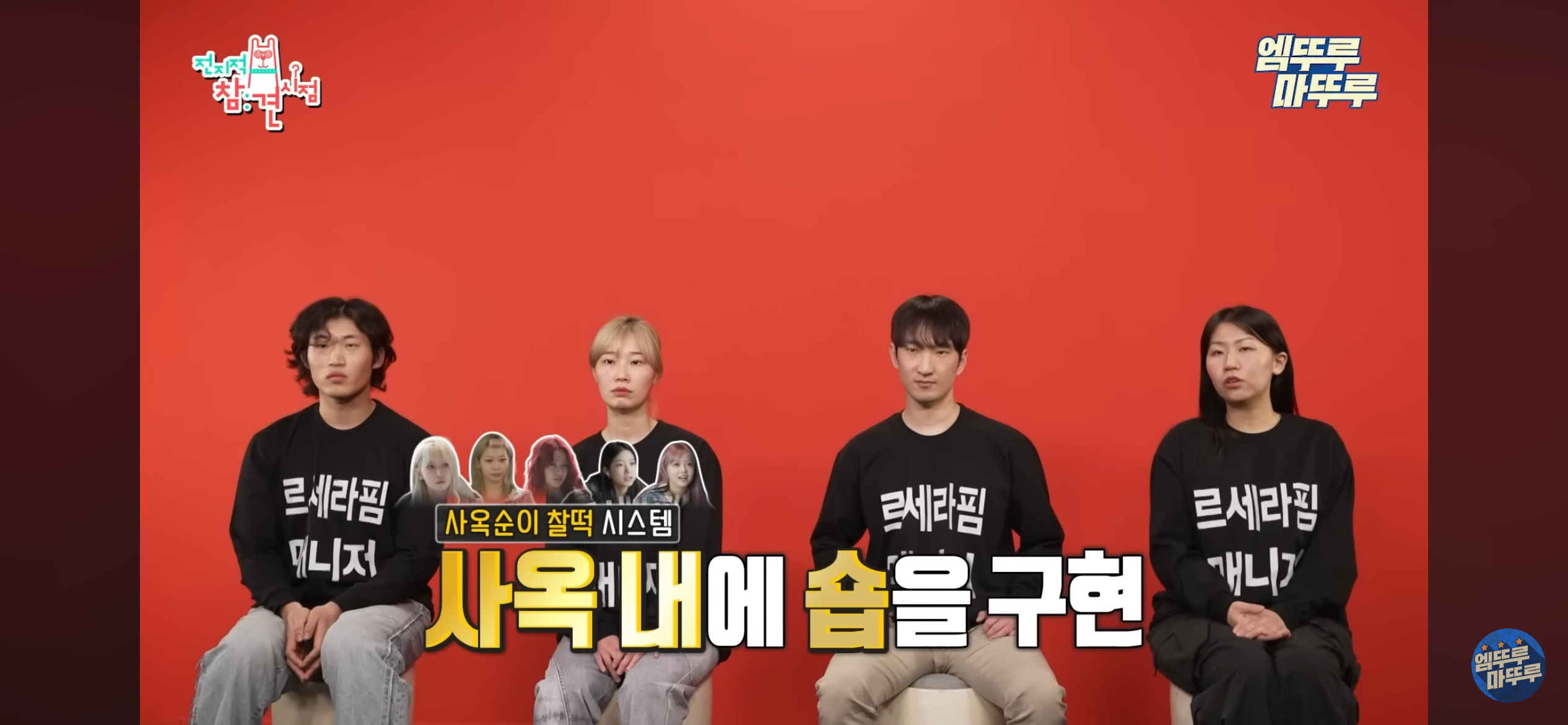 매니저 4명이 근무하는 르세라핌 전참시 | 인스티즈