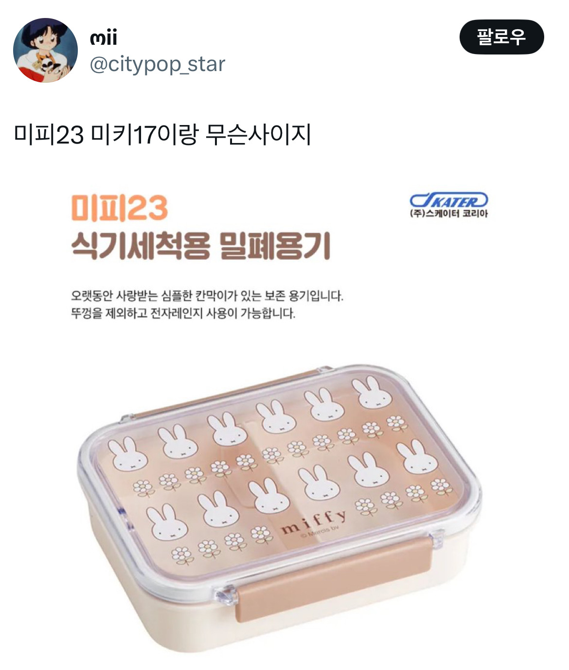 오빠 미키 알아요? 누군데 17이면 모름... 영화 미키17 트위터 모음.twt | 인스티즈