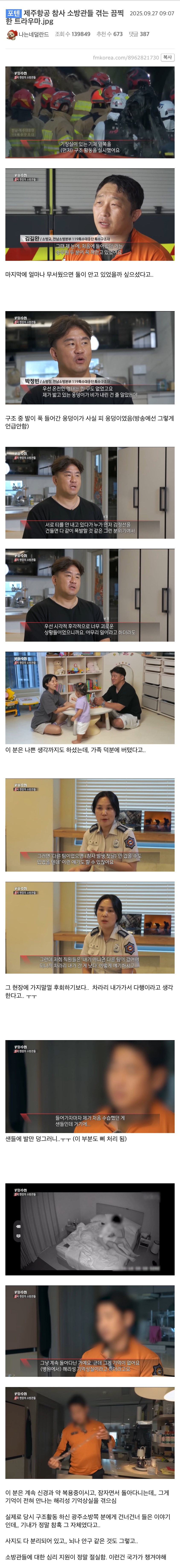 제주항공 참사 소방관들 겪는 끔찍한 트라우마 | 인스티즈
