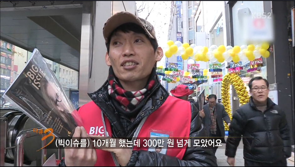 다큐3일 지하철역앞에서 잡지를 파는 노숙자출신 "빅이슈 판매원들" | 인스티즈
