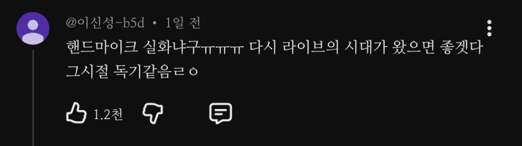 컴백하고 첫 무대부터 전원 핸드 마이크로 라이브 하는 키스 오브 라이프.jpg | 인스티즈