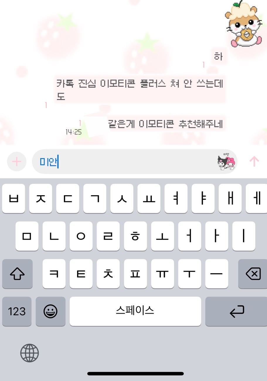 카톡 진심 미친 듯 | 인스티즈
