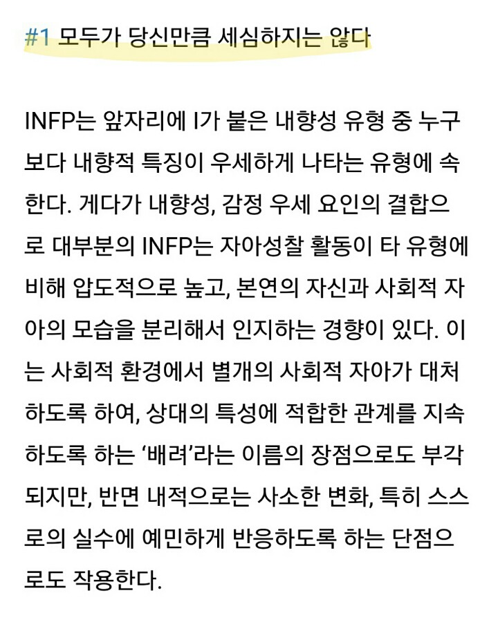 infp 유형이 인간관계를 위해 기억해야 할 다섯가지 | 인스티즈