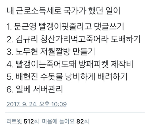 우리와 우리 부모님이 이명박근혜시절 낸 세금 사용처 | 인스티즈