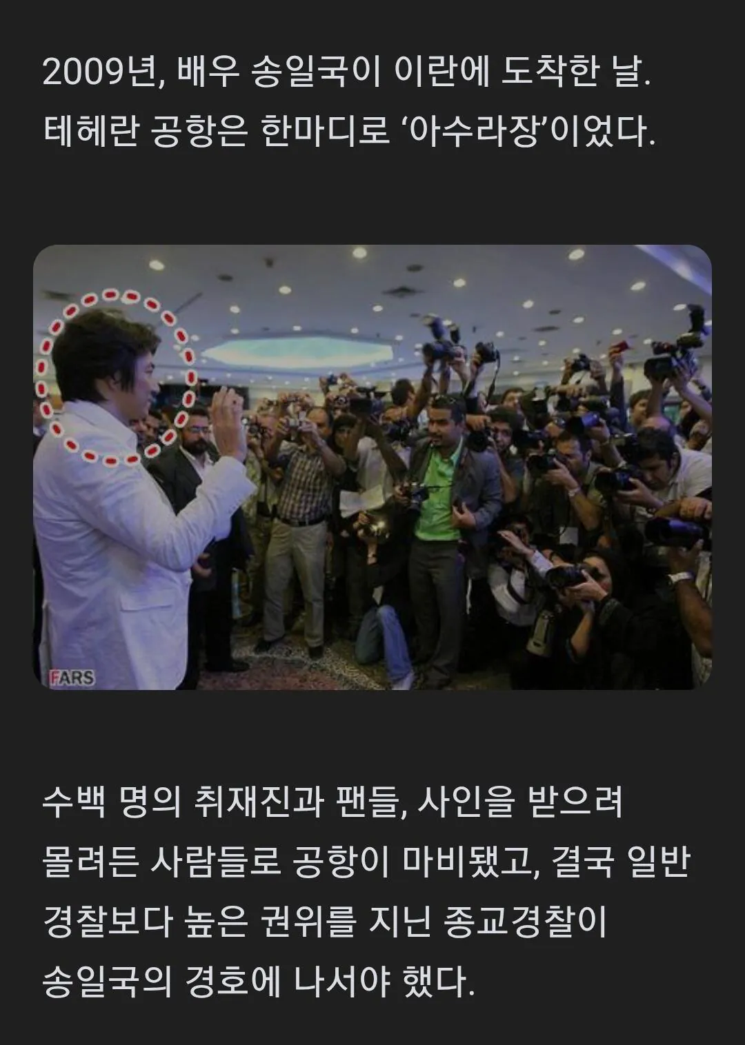 이란에서 국빈급 대접을 받았던 한국인 | 인스티즈