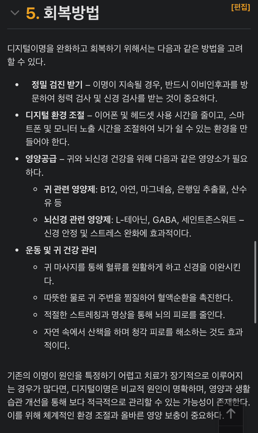 중이염+디지털이명 후기(귀 건강 제발 챙기자) | 인스티즈