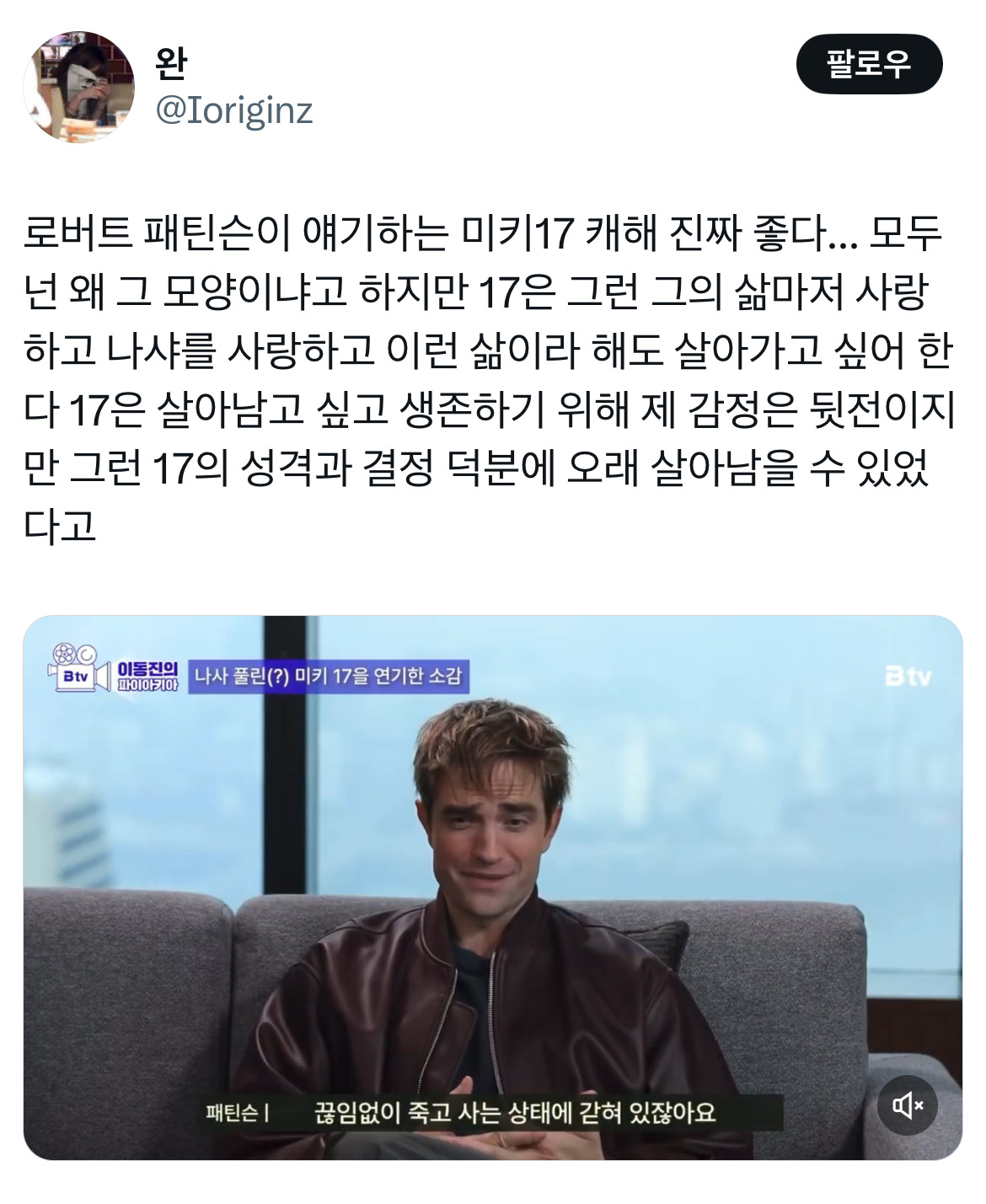 오빠 미키 알아요? 누군데 17이면 모름... 영화 미키17 트위터 모음.twt | 인스티즈